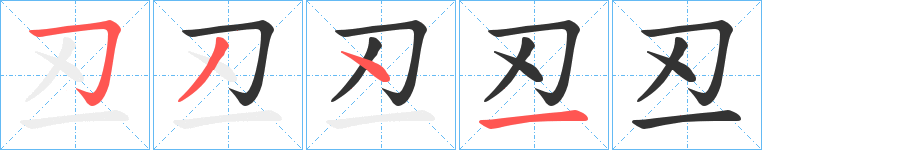 丒的筆順?lè)植窖菔?>
					
                    <hr />
                    <h2>丒的基本信息</h2>
                    <div   id=