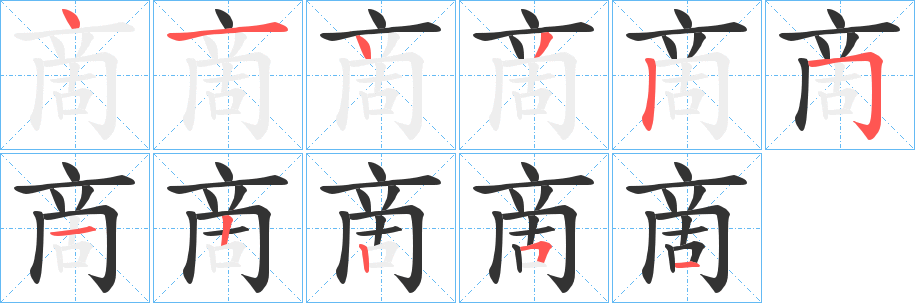 啇的筆順?lè)植窖菔?>
					
                    <hr />
                    <h2>啇的基本信息</h2>
                    <div   id=