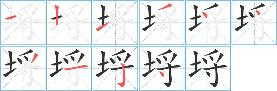 埒的筆順?lè)植窖菔?>
					
                    <hr />
                    <h2>埒的基本信息</h2>
                    <div   id=