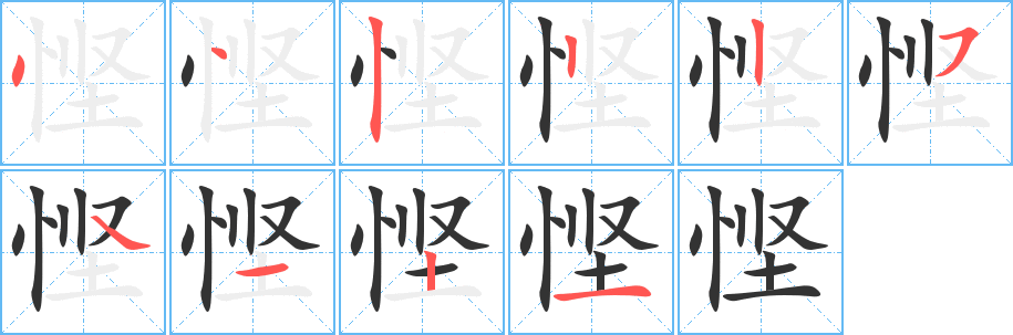 慳的筆順?lè)植窖菔?>
					
                    <hr />
                    <h2>慳的基本信息</h2>
                    <div   id=