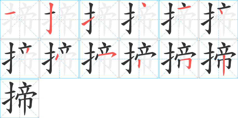 揥的筆順?lè)植窖菔?>
					
                    <hr />
                    <h2>揥的基本信息</h2>
                    <div   id=