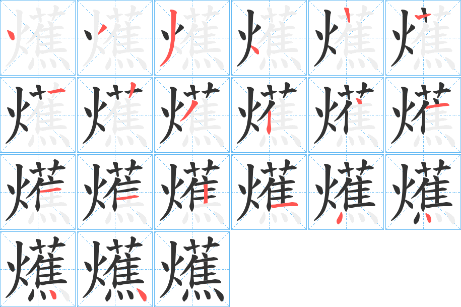 爑的筆順?lè)植窖菔?>
					
                    <hr />
                    <h2>爑的基本信息</h2>
                    <div   id=