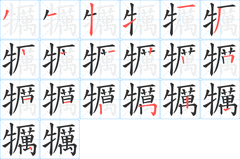 犡的筆順?lè)植窖菔?>
					
                    <hr />
                    <h2>犡的基本信息</h2>
                    <div   id=