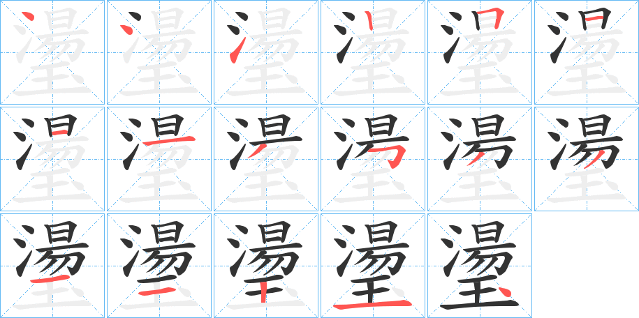 璗的筆順?lè)植窖菔?>
					
                    <hr />
                    <h2>璗的基本信息</h2>
                    <div   id=