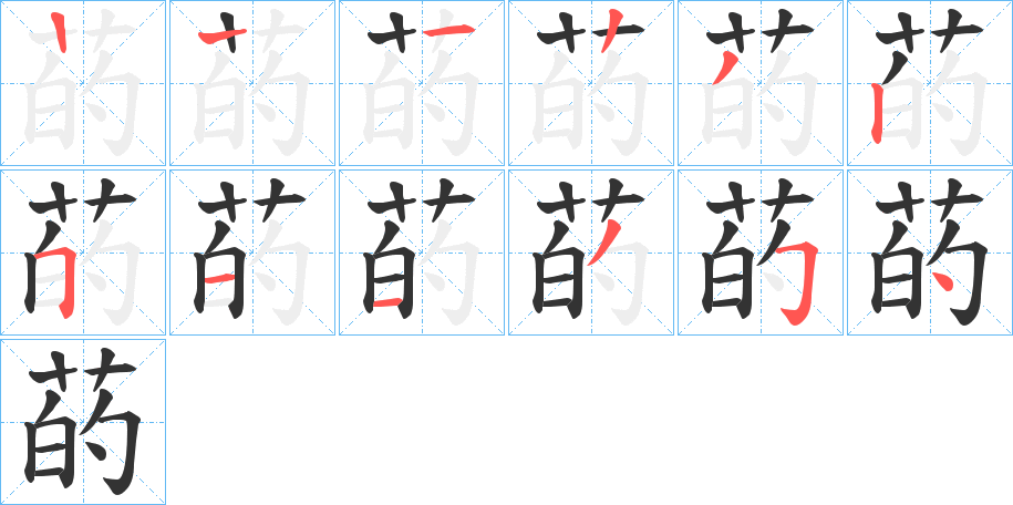 菂的筆順?lè)植窖菔?>
					
                    <hr />
                    <h2>菂的基本信息</h2>
                    <div   id=