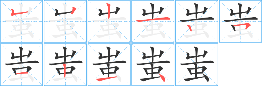 蚩的筆順?lè)植窖菔?>
					
                    <hr />
                    <h2>蚩的基本信息</h2>
                    <div   id=