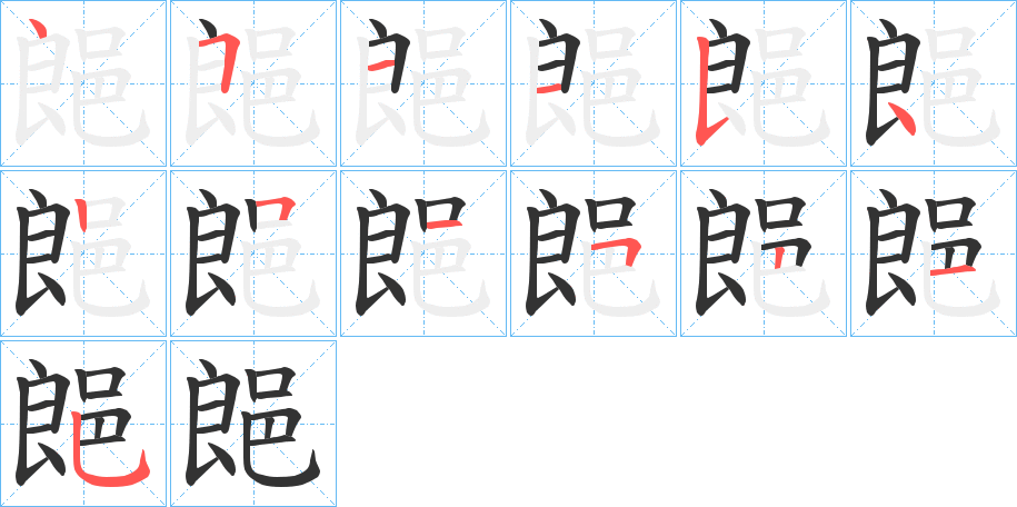 郒的筆順?lè)植窖菔?>
					
                    <hr />
                    <h2>郒的基本信息</h2>
                    <div   id=